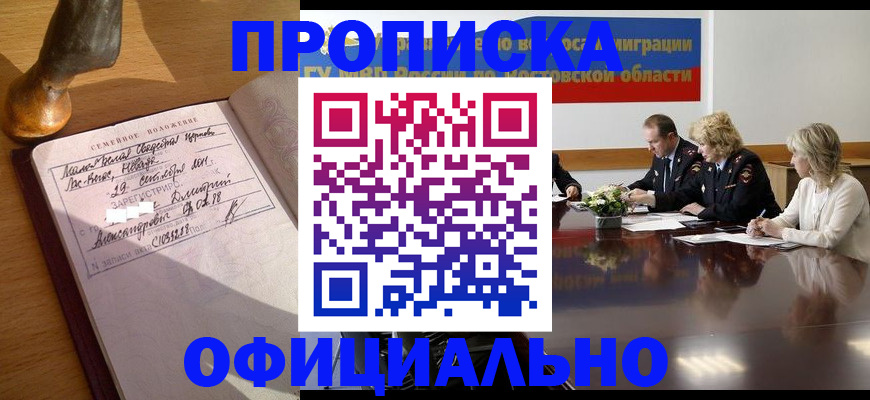 прописка гарантия в Козельске