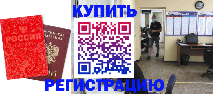 временная регистрация купить в Козельске