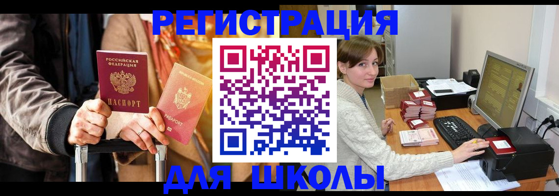 регистрация для школы в Козельске