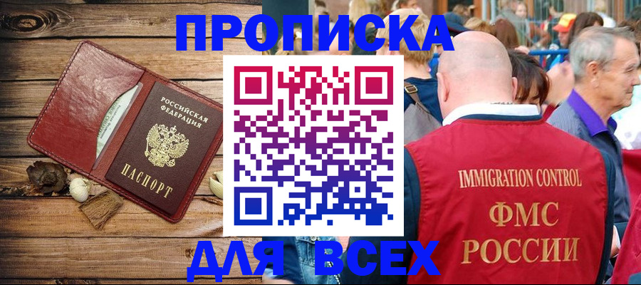 прописка штамп в Козельске